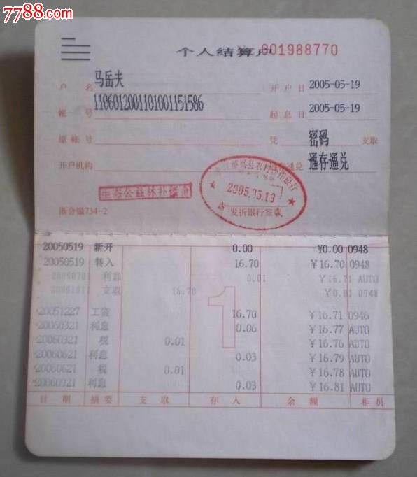 浙江省农村合作银行存款存折_存单/存折_第3张_7788钱币网