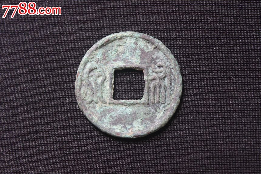 北周三品之一布泉生坑绿锈保真包老铜钱古钱币26.5mmq11.