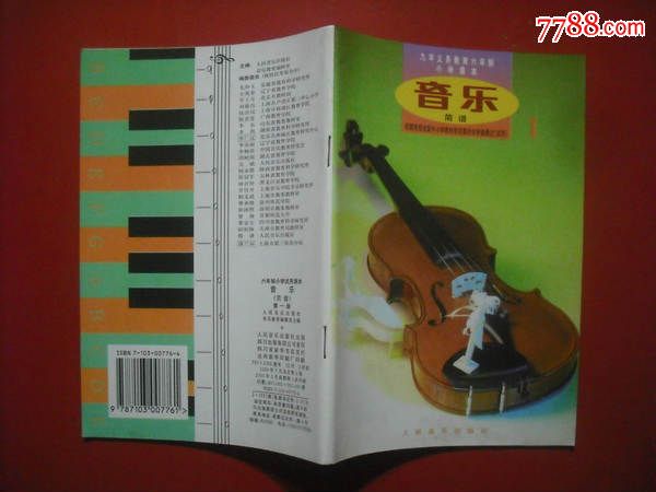 小学音乐,9本,1999年2版,小学音乐课本