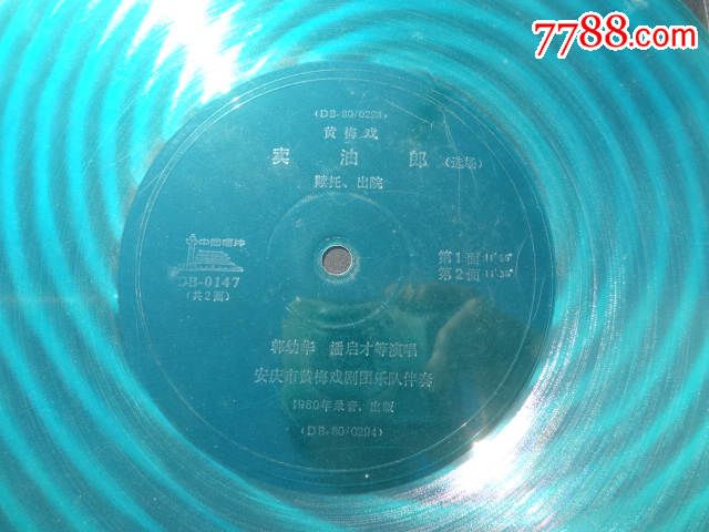 黄梅戏:卖油郎选场【赎托、出院(安庆市黄梅戏