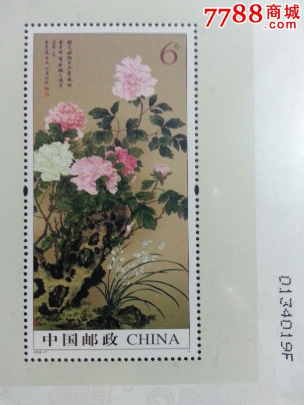 2009年20097集邮展览牡丹双联小型张邮票原胶全品双连
