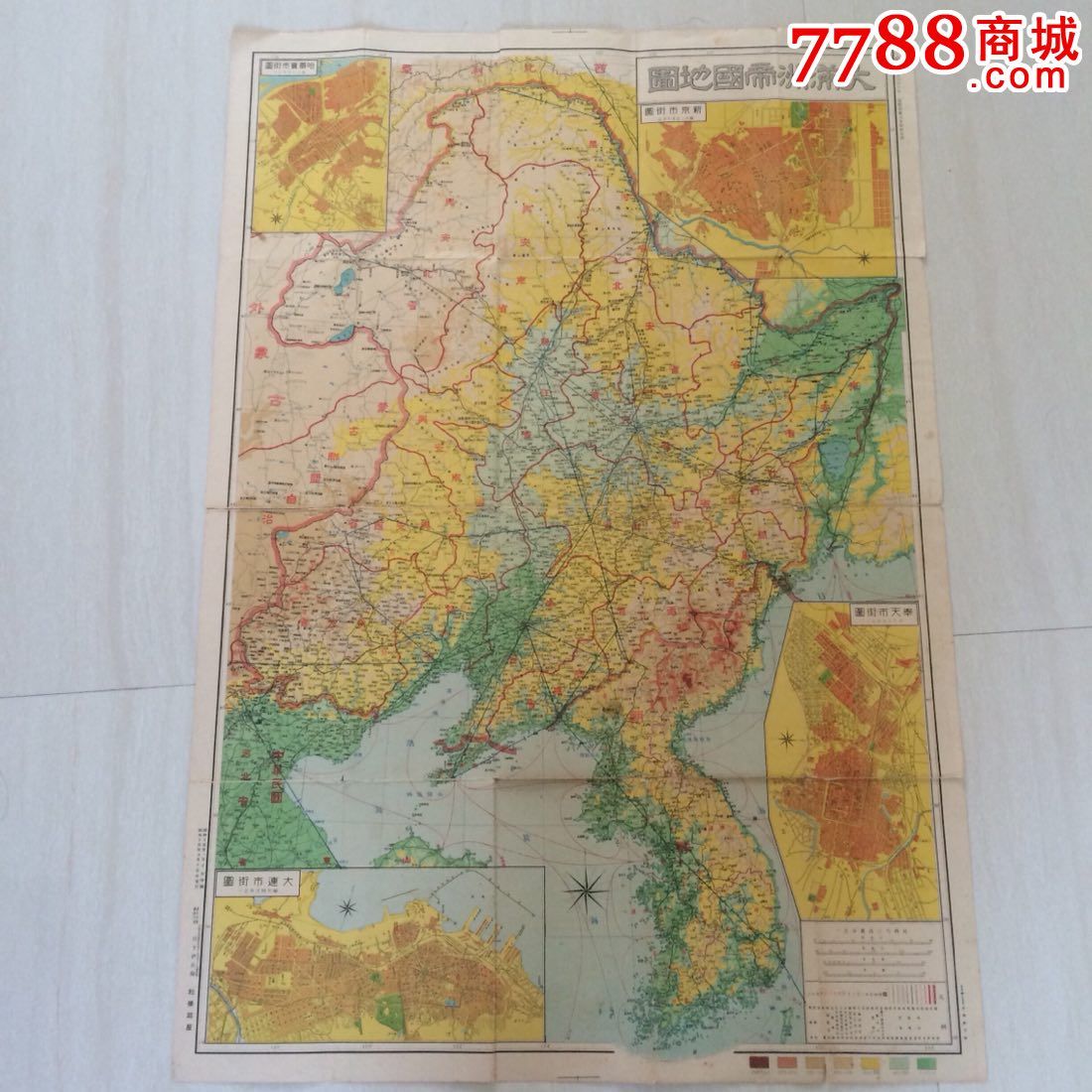 少见1940年《大满洲帝国地图》附新京哈尔滨