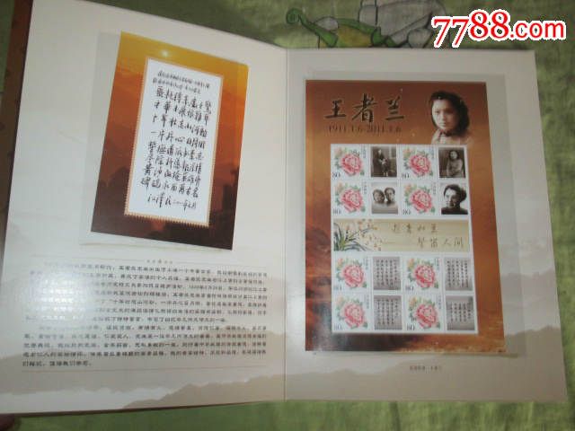 纪念王者兰诞辰一百周年邮折(个性化版票+纪念