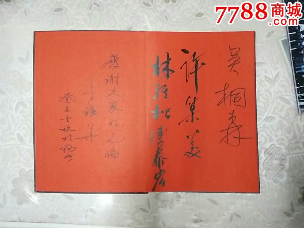 嘉宾题名簿_书法原作_第2张_7788字画网