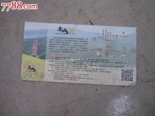 乌鲁木齐南山牧场风景区门票