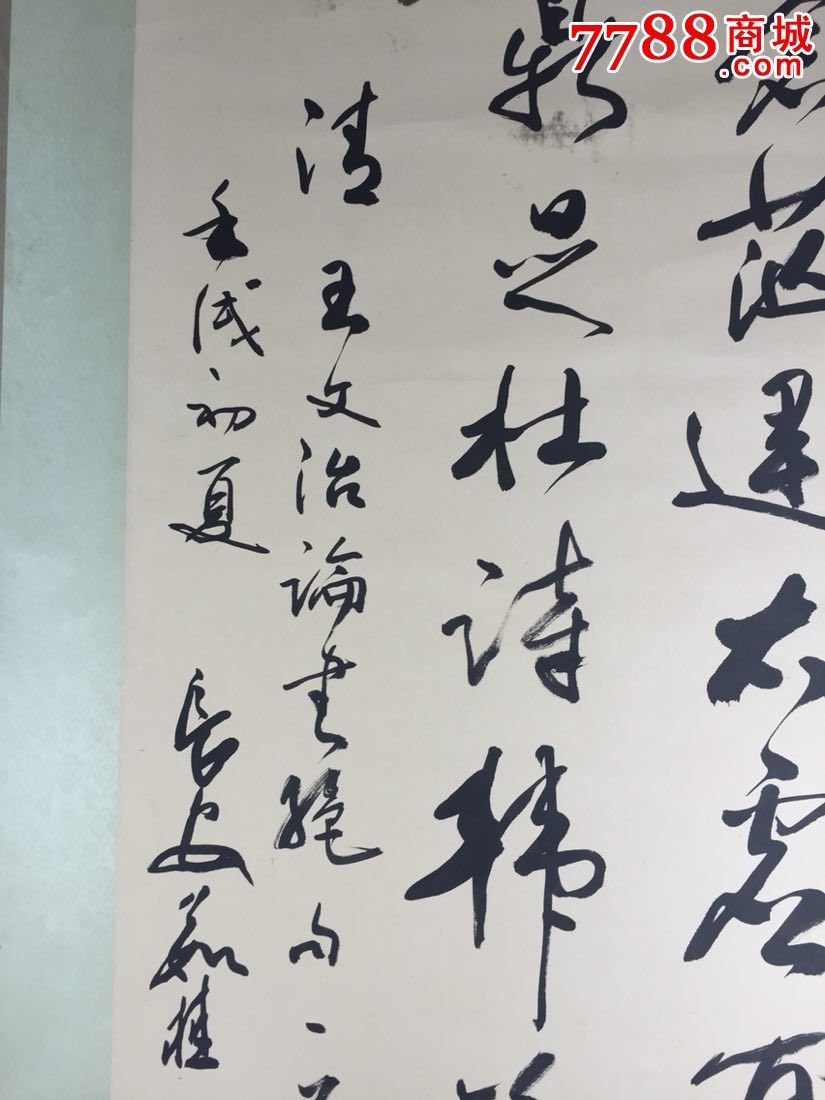 茹桂书法作品原作