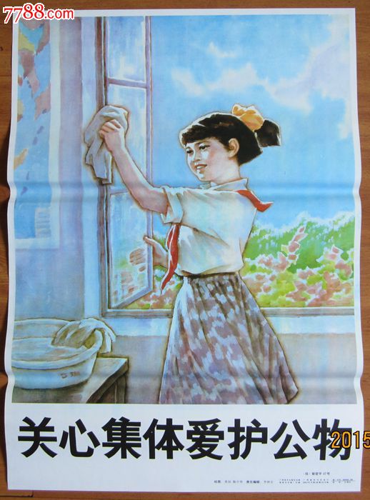 90年代宣传画!品好!对开!保真!