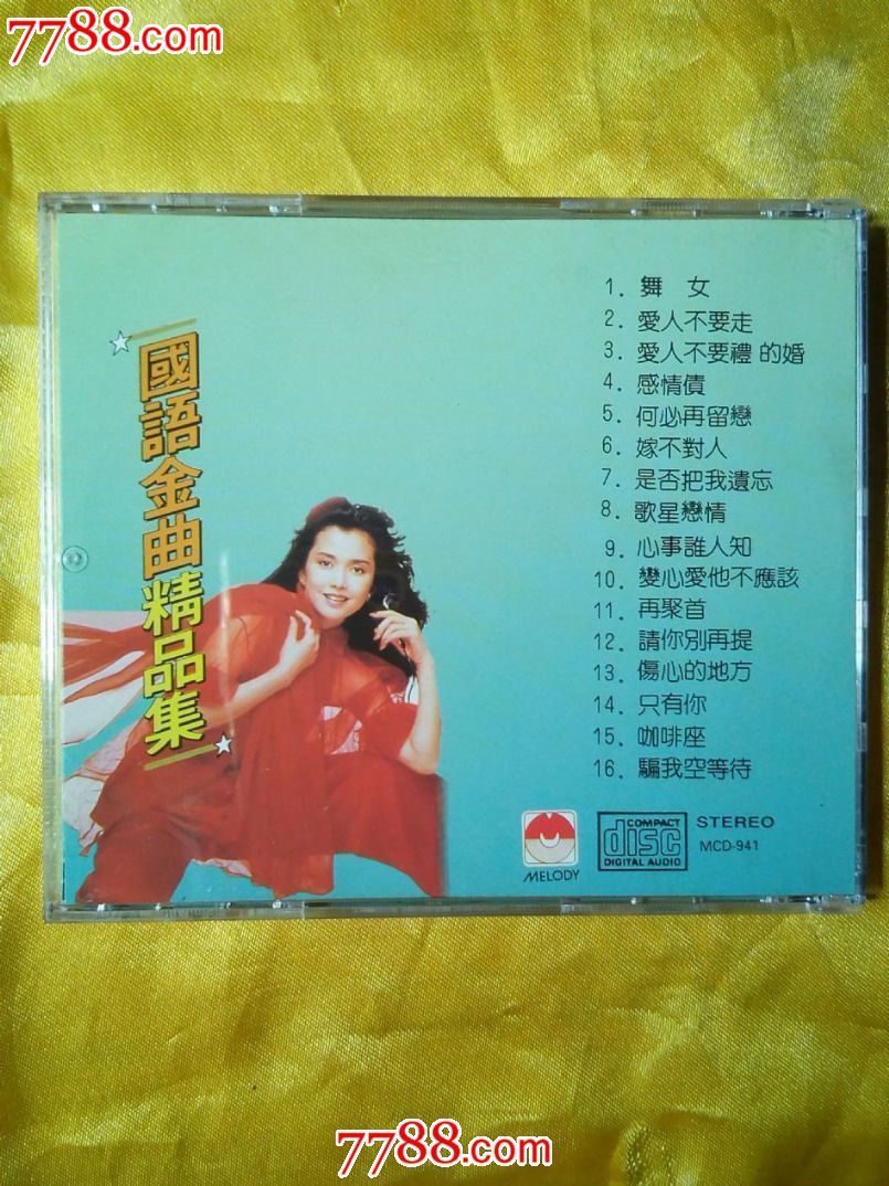 陈美云《国语金曲精品集--舞女》香港原版cd