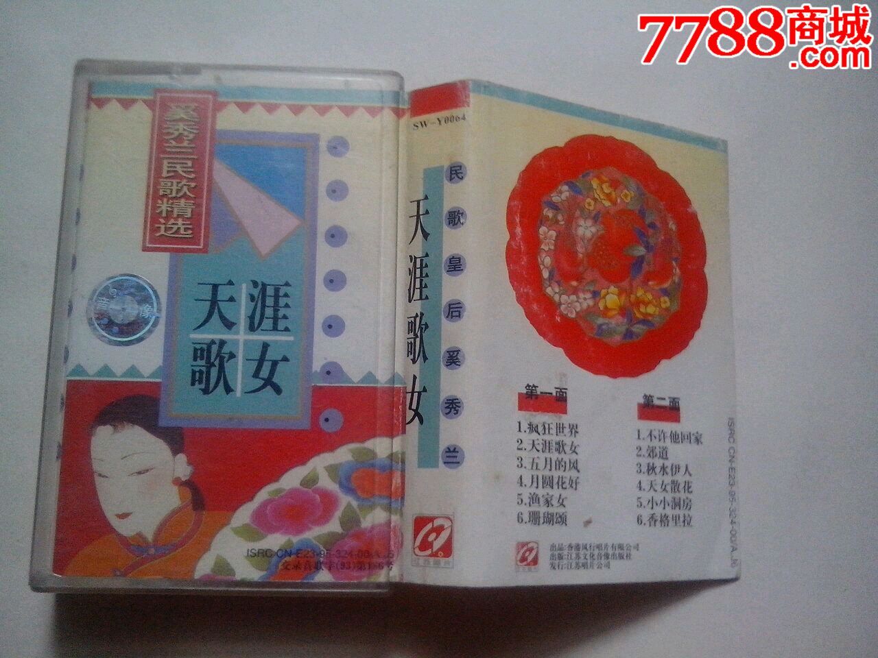 奚秀兰一天涯歌女