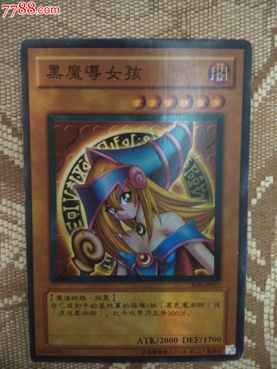 游戏王卡片-黑魔导女孩