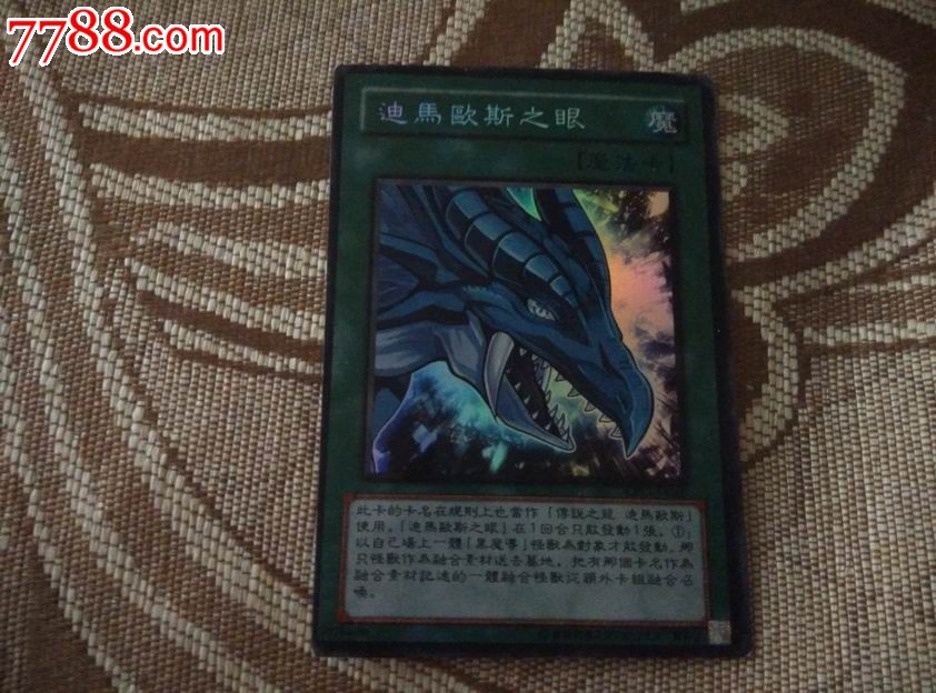游戏王卡片-迪马欧斯之眼