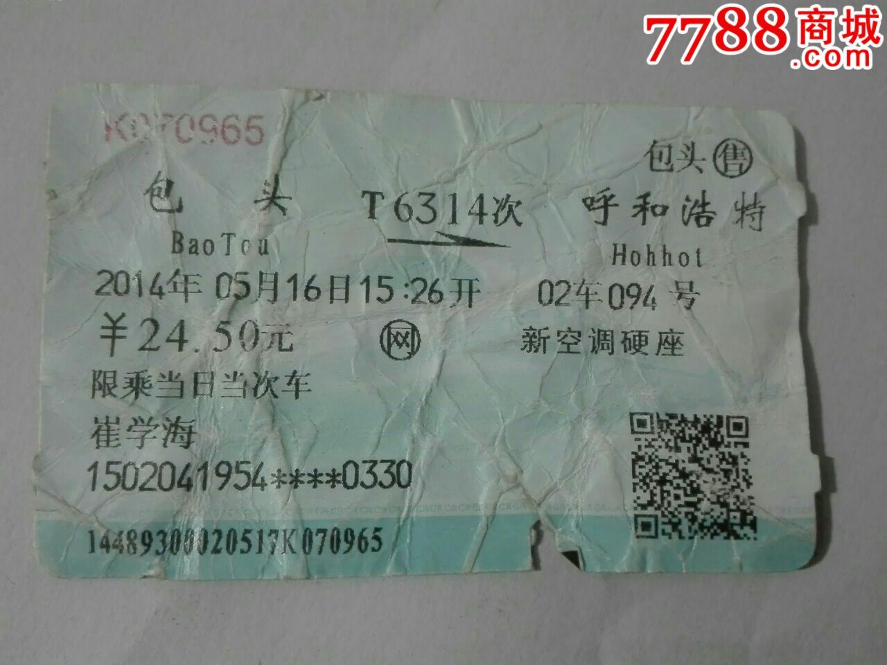 包头呼和浩特