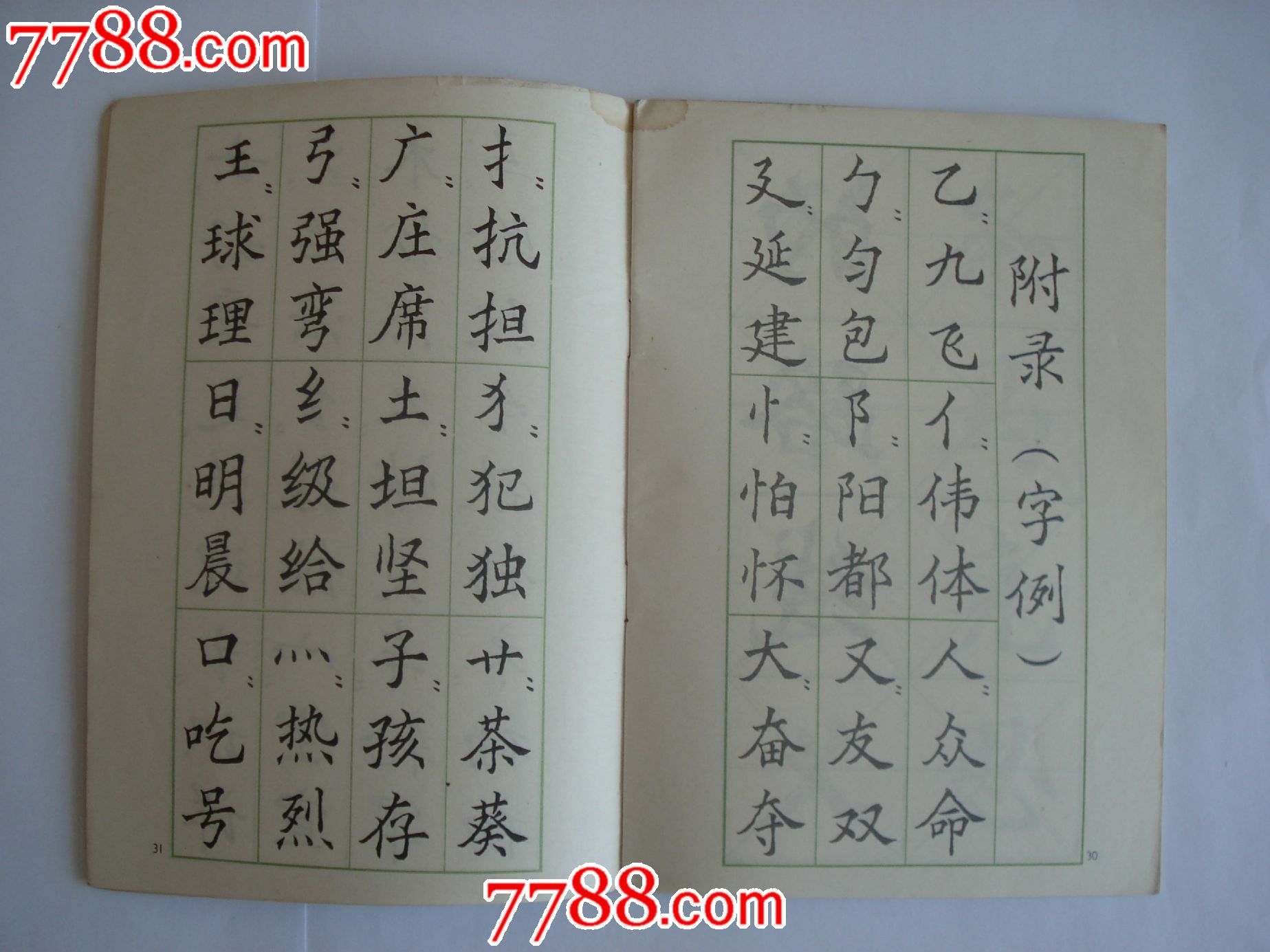 党的基本路线大楷字贴_字帖_第5张_7788画册网