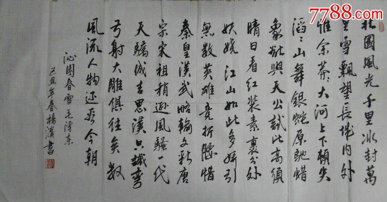 名家书法【北国风光】53