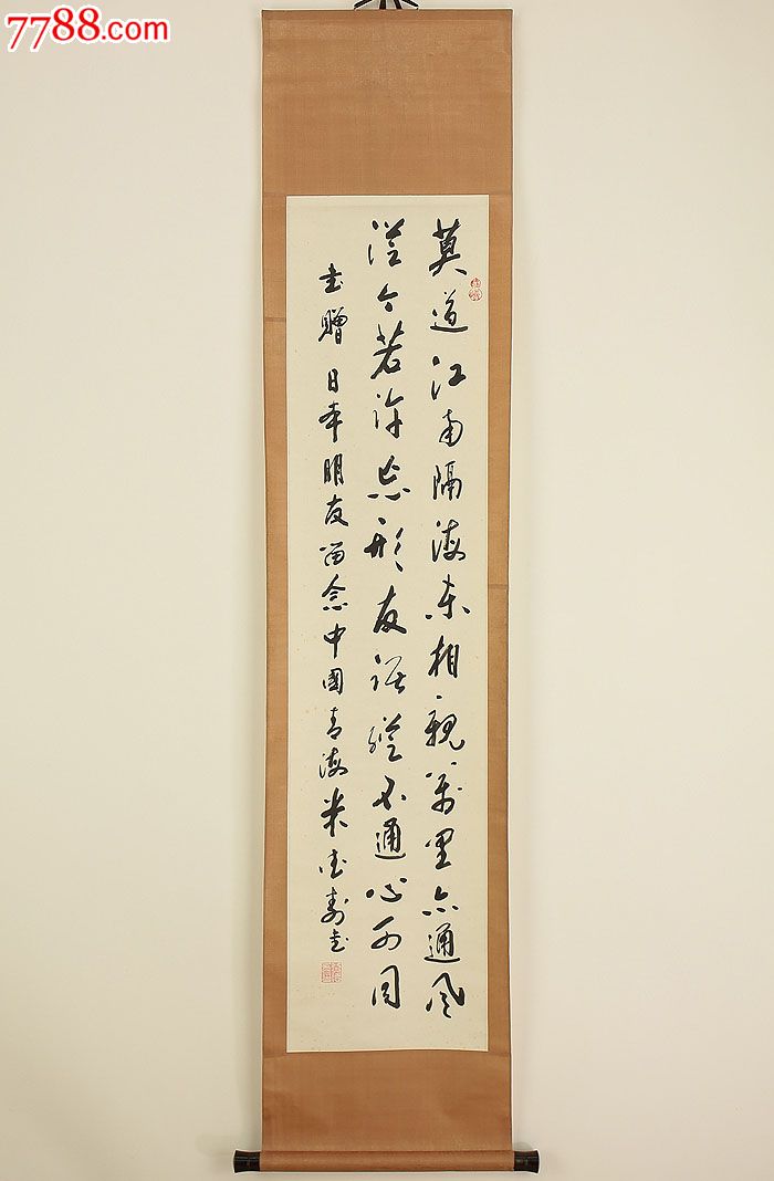 米德寿书法作品