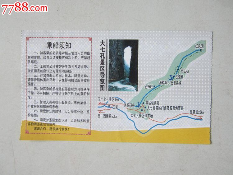 大七孔景区游船(船票)_旅游景点门票_大名古物【7788