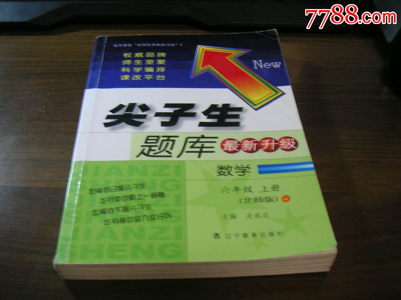 【尖子生年级】最新v年级_书后:六上册,题库(北师版,价格附答案)_高中2013山东及理会考试题答案地数学图片