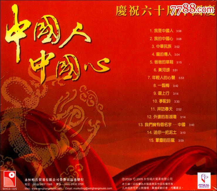 张明敏中国人中国心庆祝六十年国庆限量版香港永恒正版cd唱片