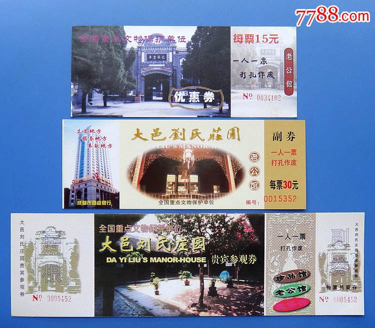 7788收音机>首页>零售>旅游景点门票>四川大邑刘氏庄园参观券三种