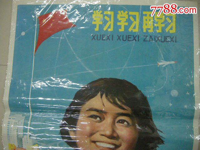 期宣传画;全开79年宣传画《学习学习再学习》