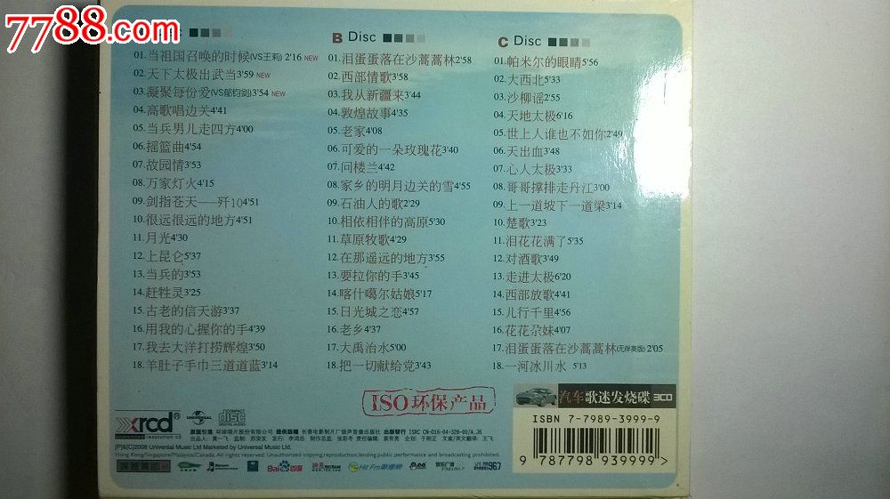 转让王宏伟cd当祖国召唤的时候》3cd有歌词本