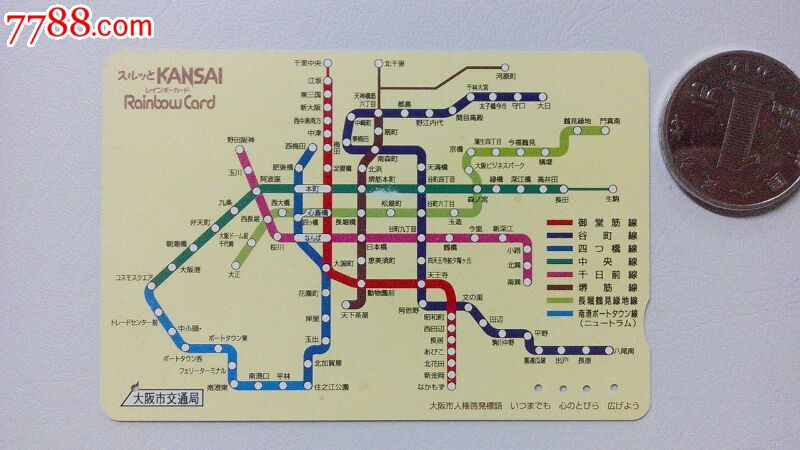 日本大阪地铁票