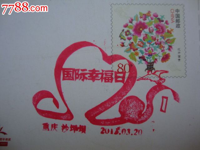 国际幸福日板报 - 我家的国庆手抄报