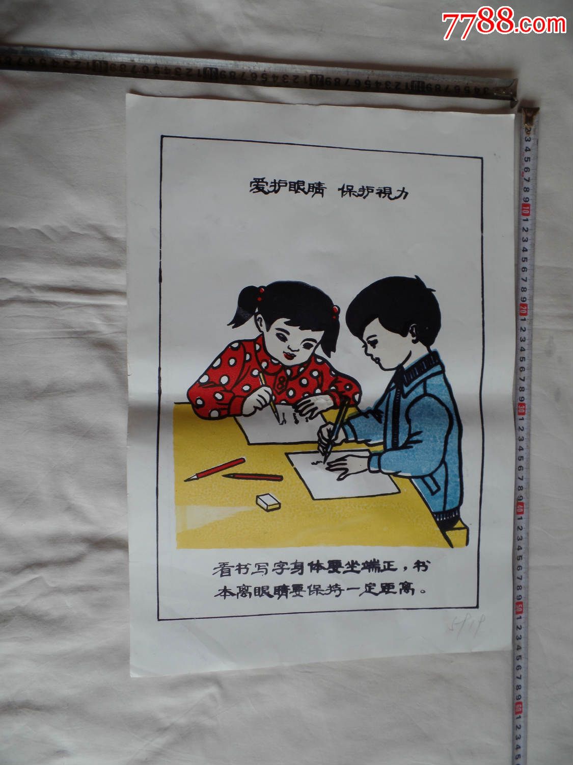 爱护眼睛,保护视力.宣传画【2015—8—29】