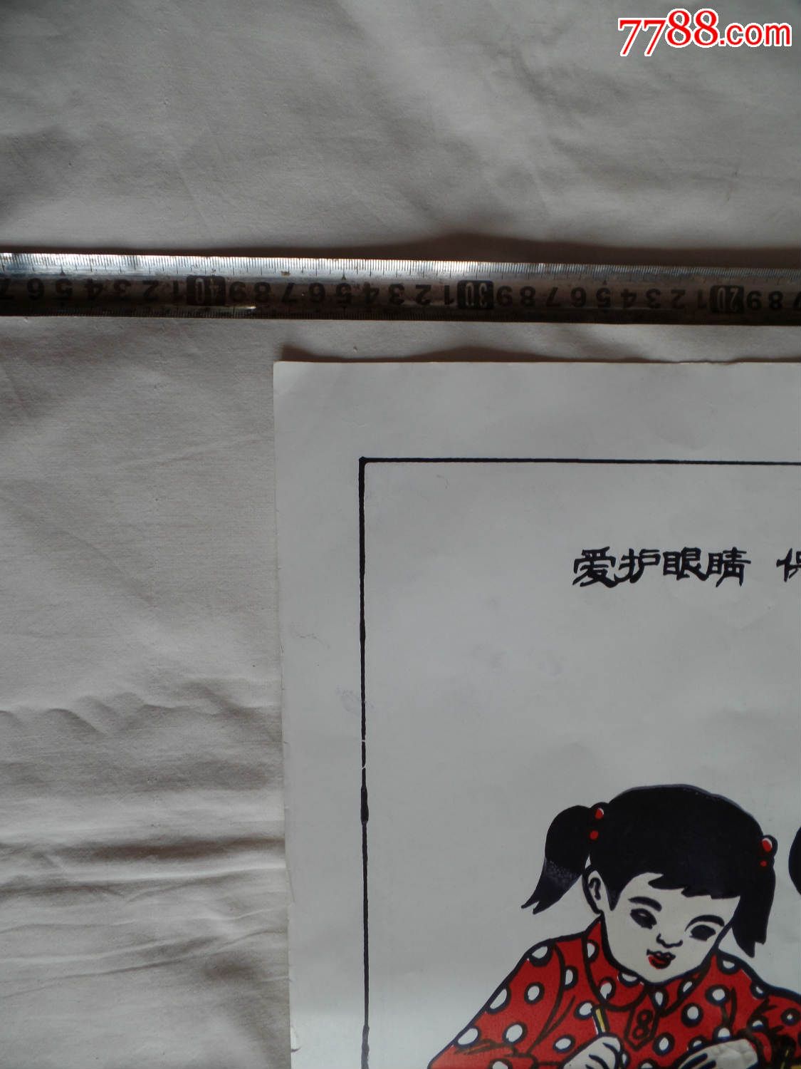 爱护眼睛保护视力宣传画2015829