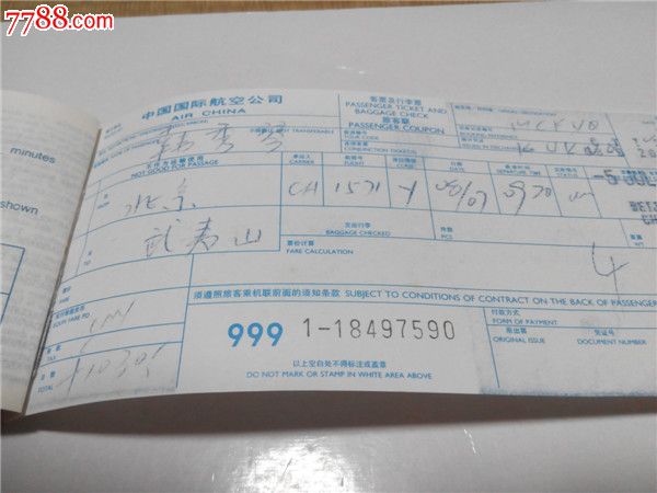中国国际航空公司客票及行李票