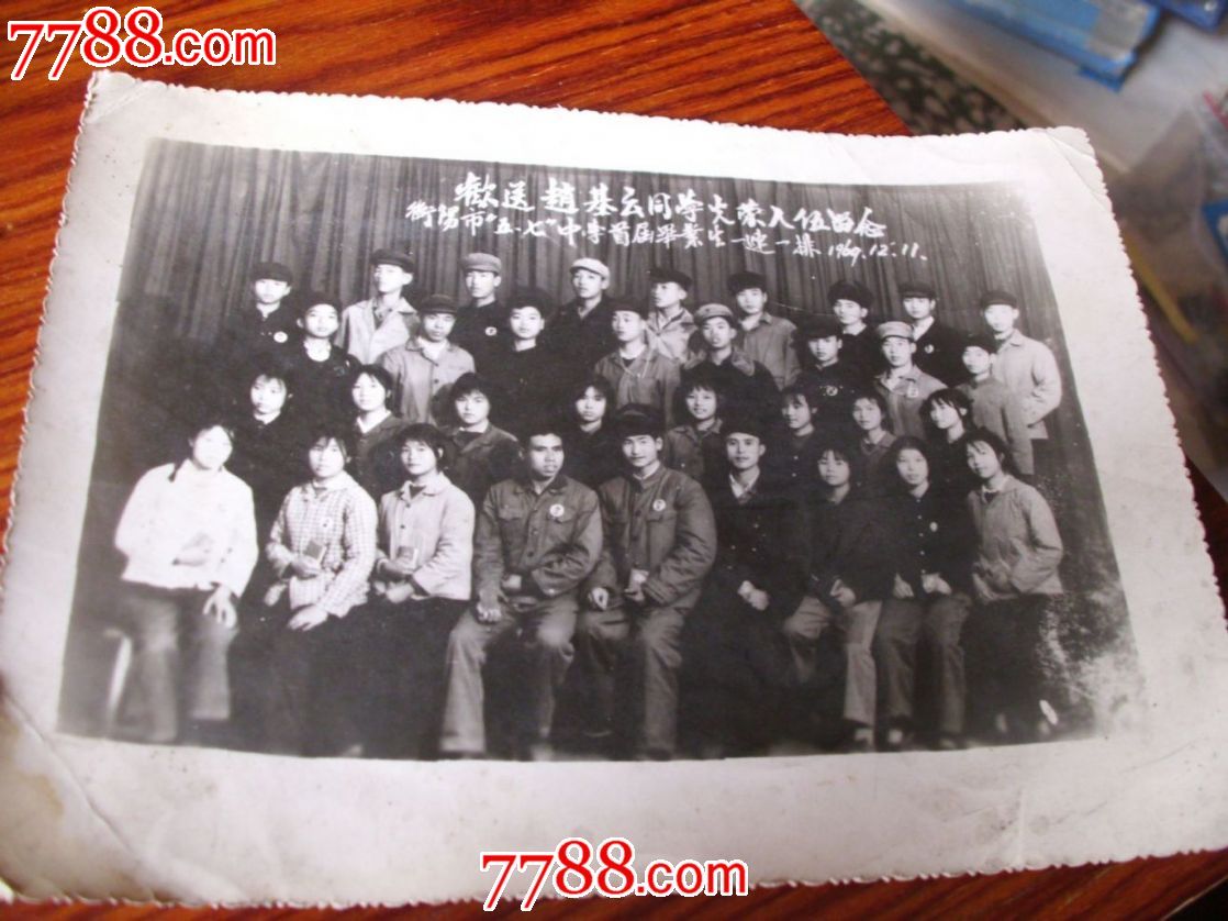 论述历史光荣留念欢送;衡阳市五七中学同学毕业生一连初中观点首届题入伍图片