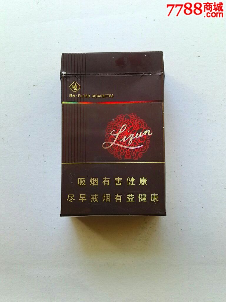 利群烟盒