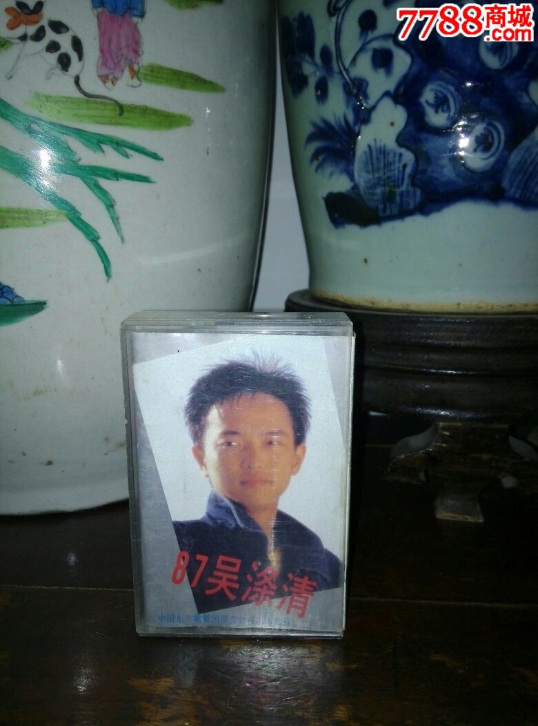 怀旧老磁带,87吴涤清