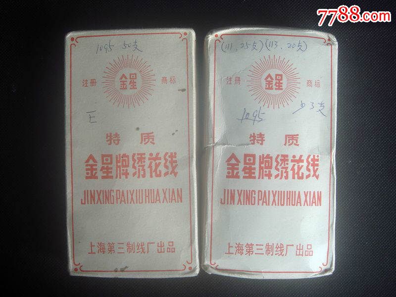 金星牌绣花线二盒