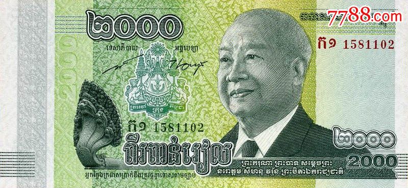 2013年柬埔寨2000瑞尔纪念钞--独立60周年