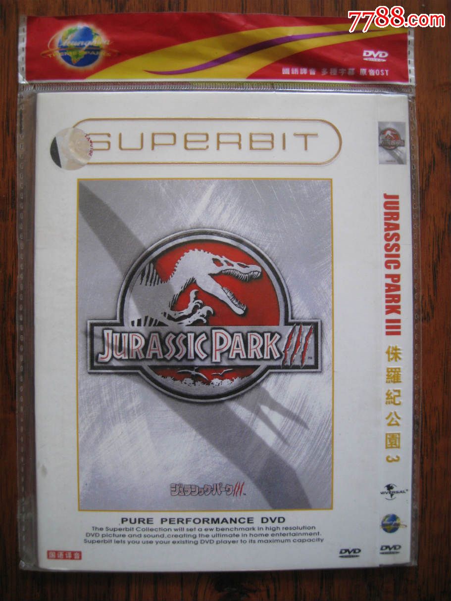 侏罗纪公园3(国语配音)