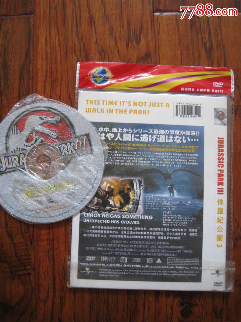 侏罗纪公园3(国语配音)
