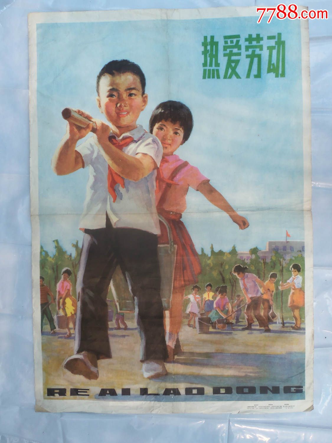 年画207,热爱劳动,年画/宣传画,绘画稿印刷,年画,国画,七十年代(20