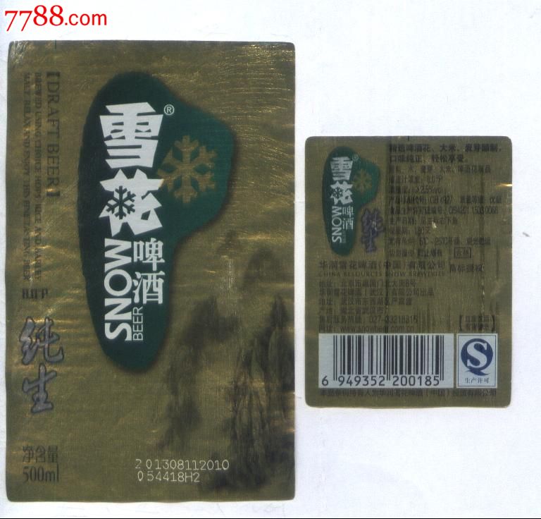 老商标-雪花牌华润雪花啤酒[中国]股份有限公司-雪花纯生啤酒标