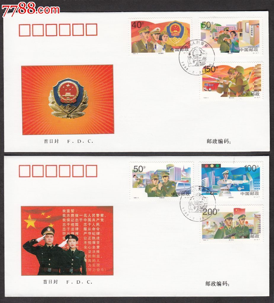 1998-4《中国人民警察》特种邮票总公司首日封一套2枚