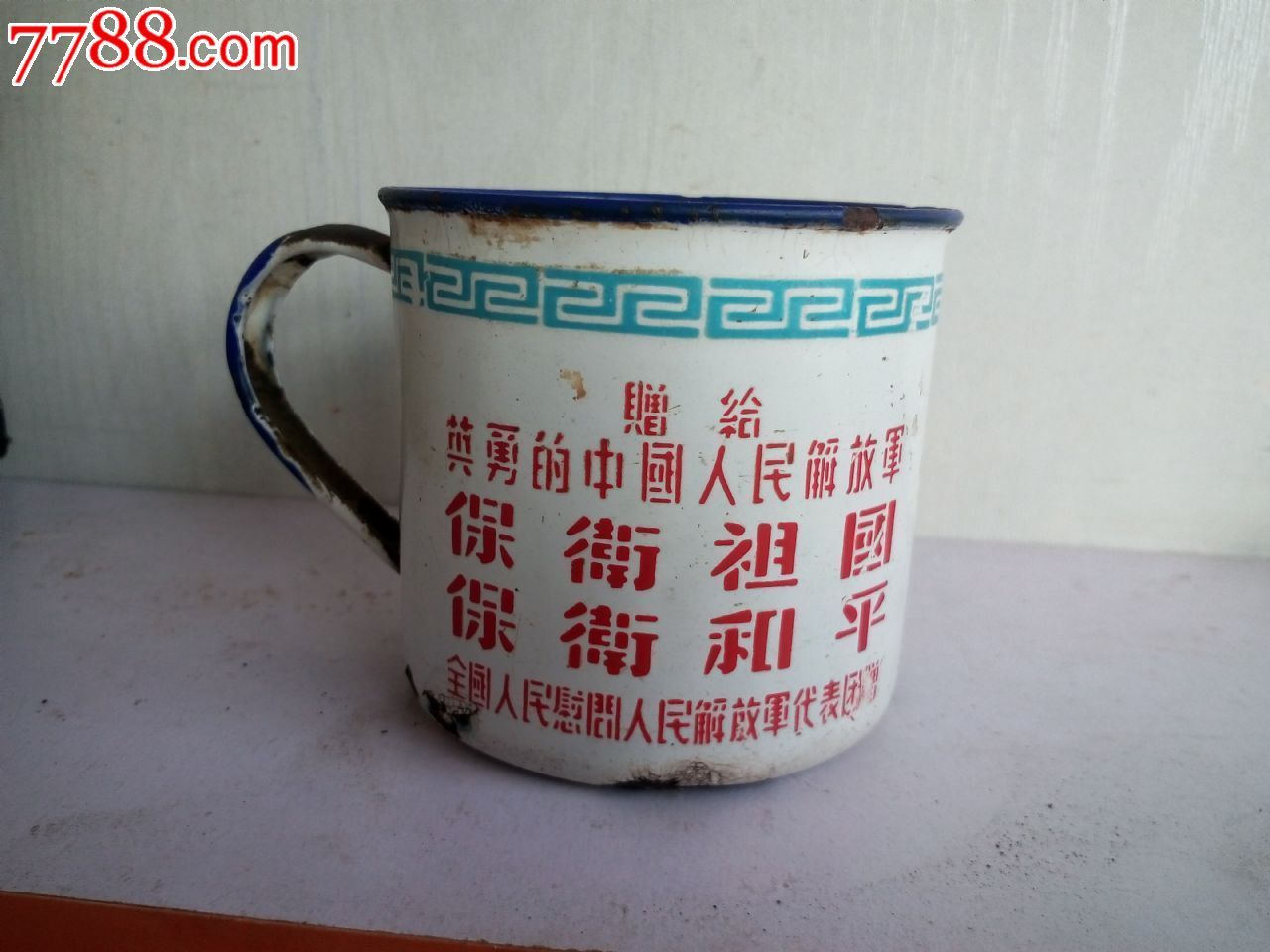 红色收藏真品抗美援朝颁发老战士搪瓷杯子水杯茶杯革命遗物包老