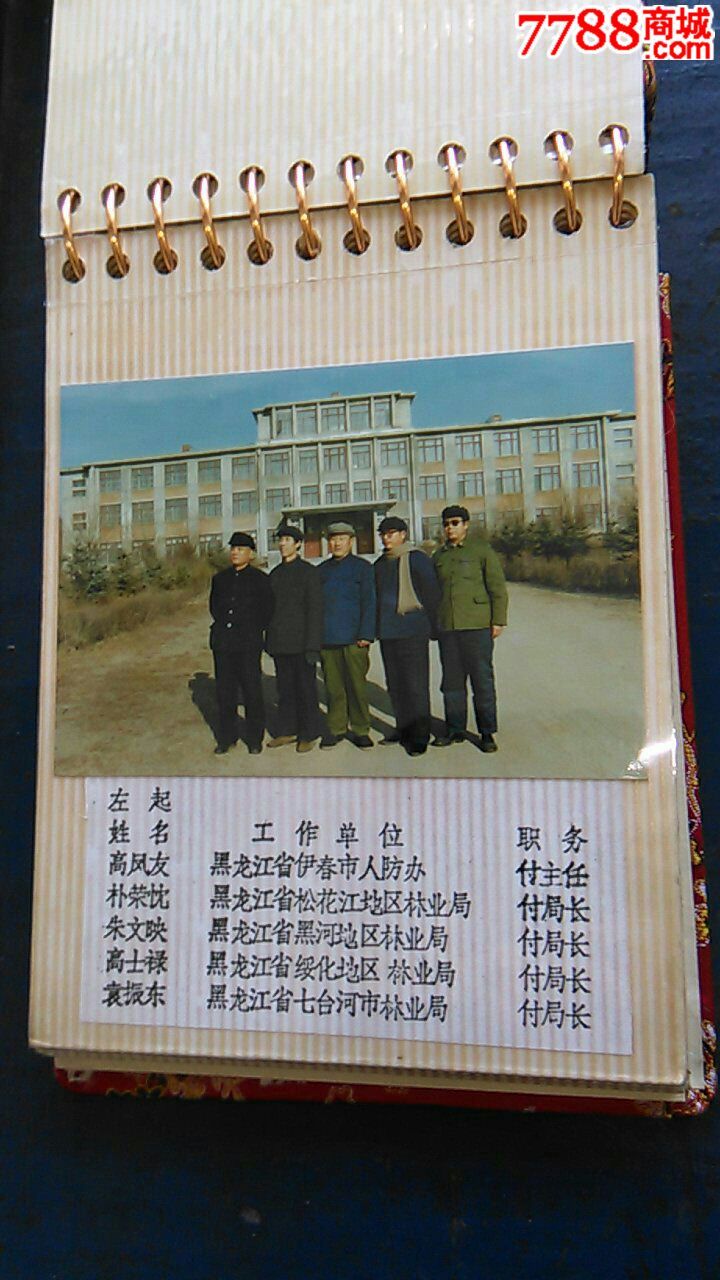 1986年林业部东北林业大学干训班第十二期纪念册
