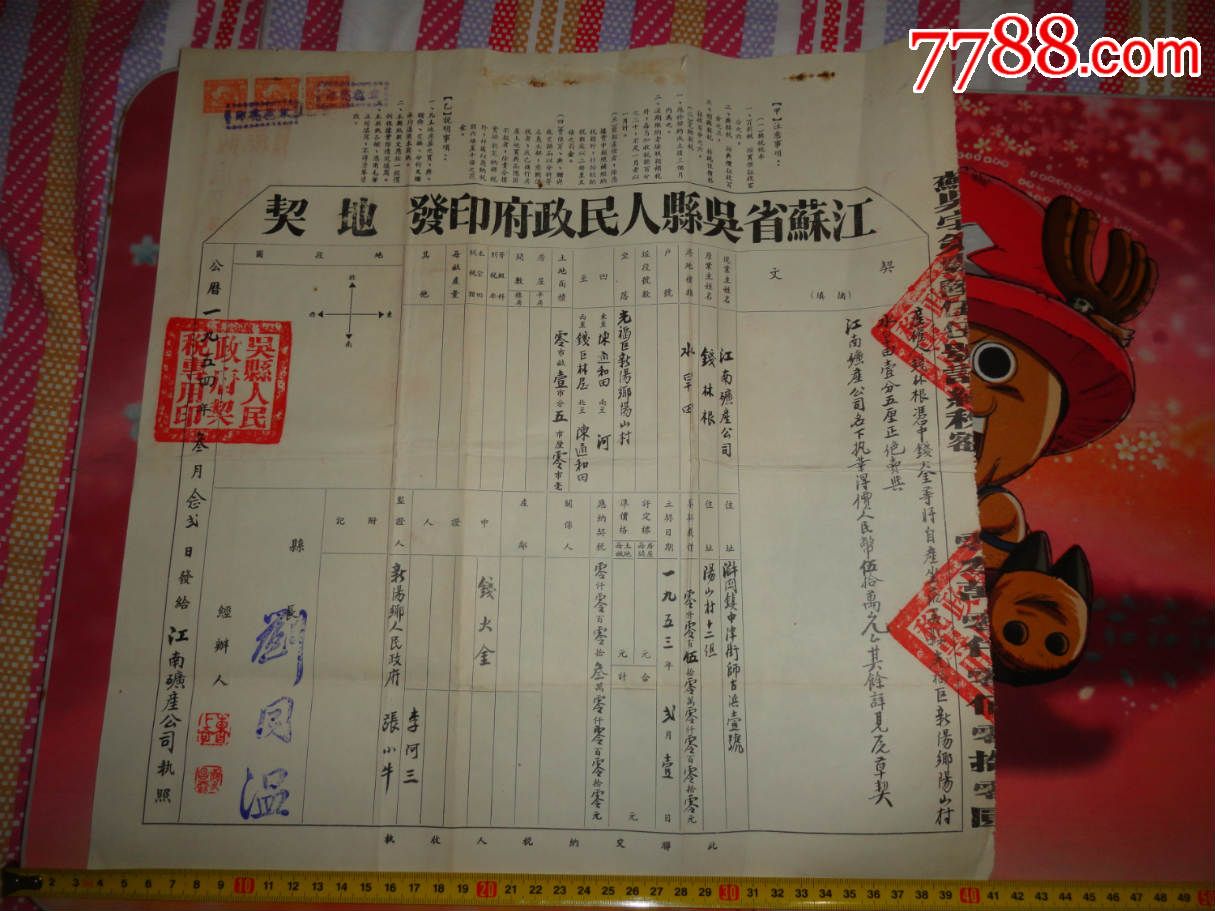 苏州吴县地契--手写草契--契税缴款书一套完整的,贴税票,卖给江南矿产