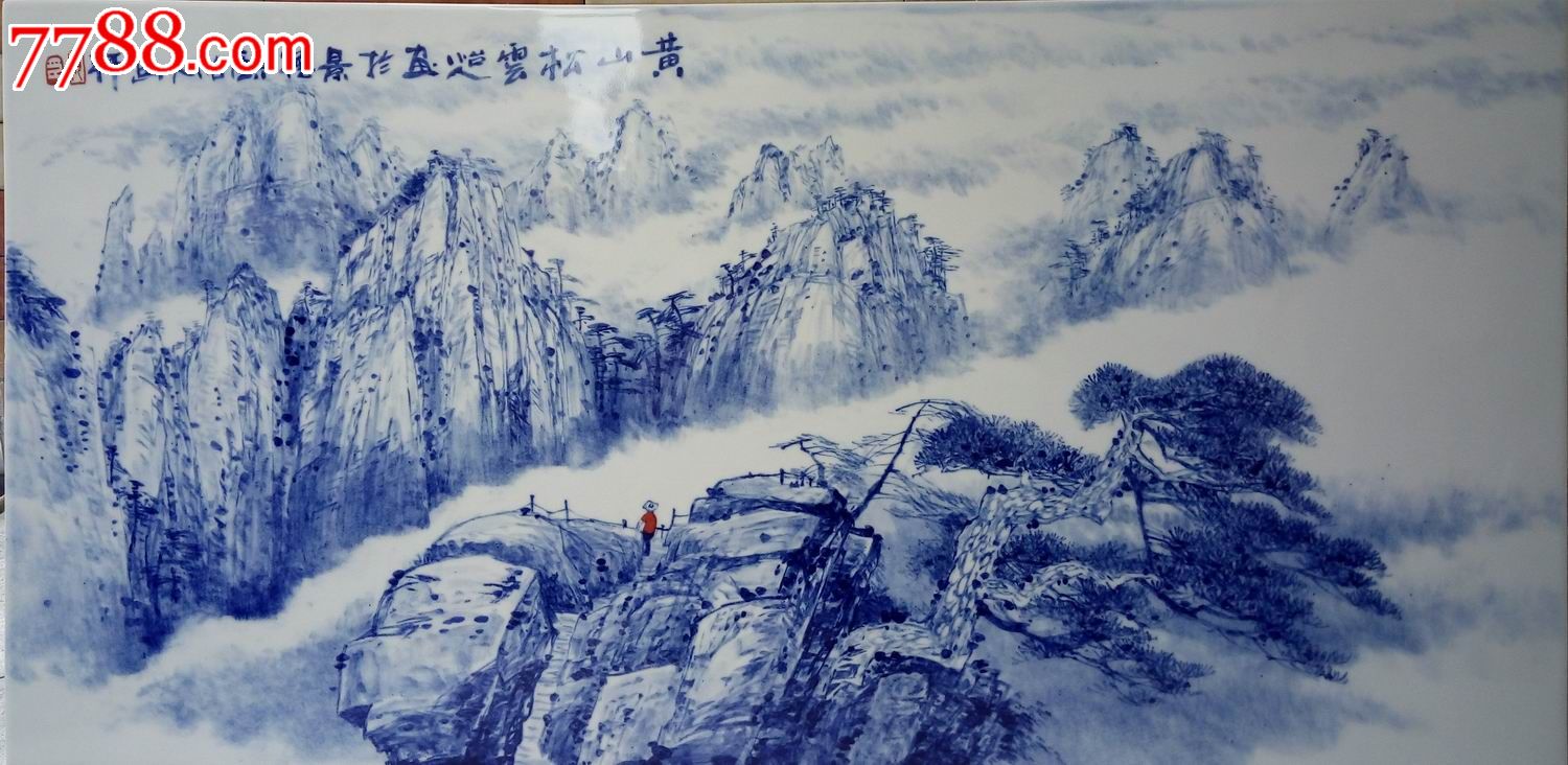 景德镇陶瓷纯手工绘制青花艺术陈设瓷三尺六写意山水瓷板画《黄山松云