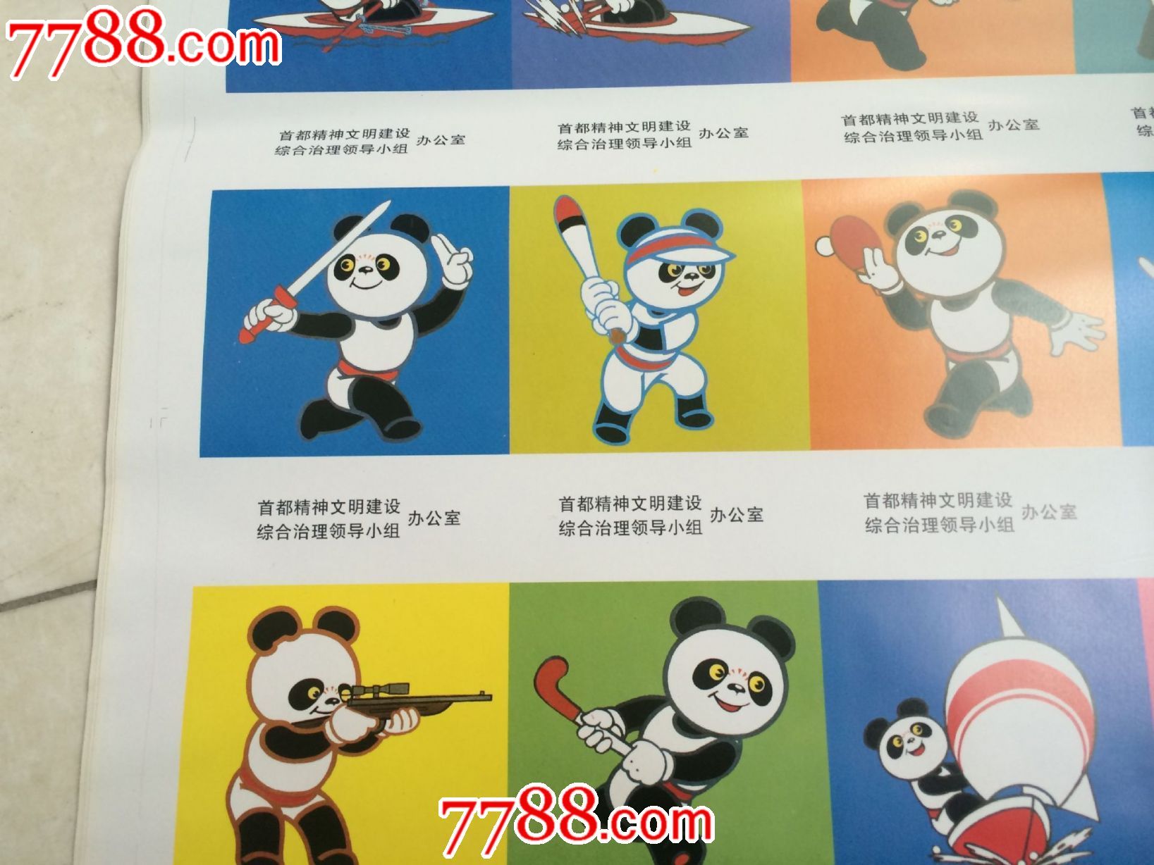 1990年北京亚运会，熊猫盼盼宣传画片