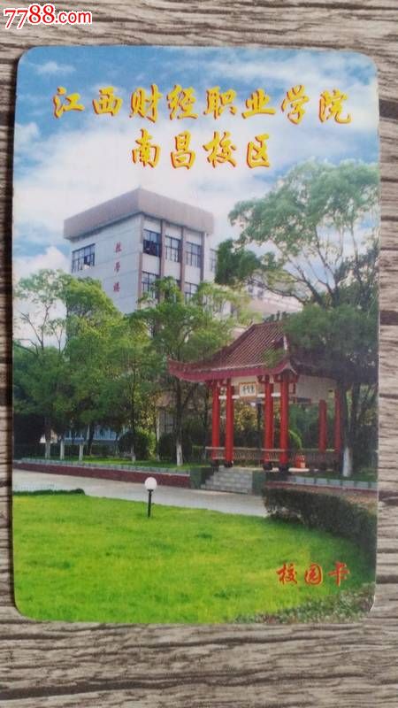 江西财经大学_校园卡_卡币之家【7788收藏__收藏热线】