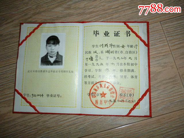 初中毕业证1993年