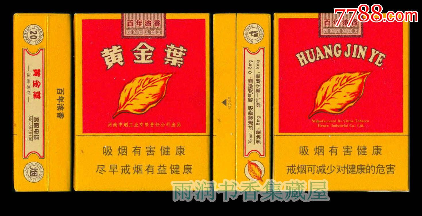 黄金叶百年浓香12版1160056焦油8mg河南中烟工业公司