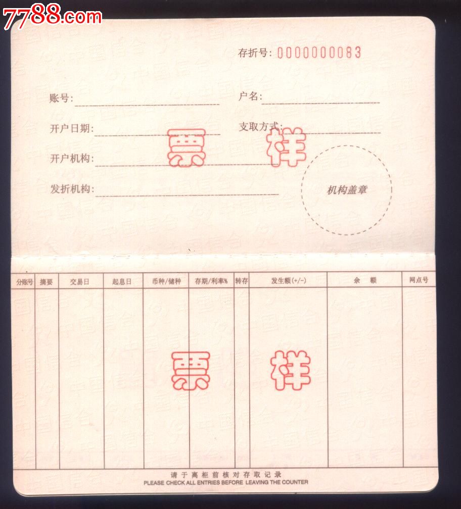 票样:江西农商银行定期一本通(1)