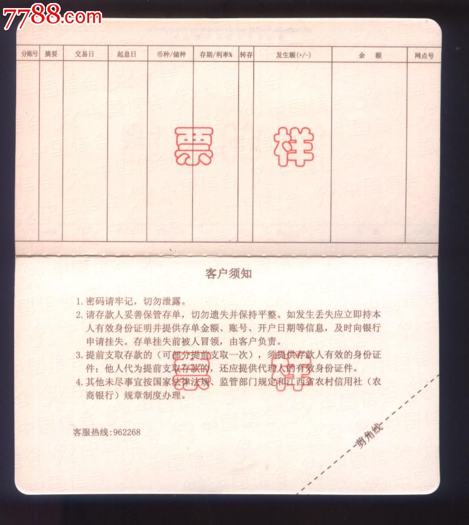 票样:江西农商银行定期一本通(1)